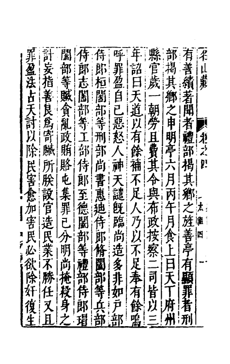 53173-名山藏四 (明)何乔远撰.pdf_第3页