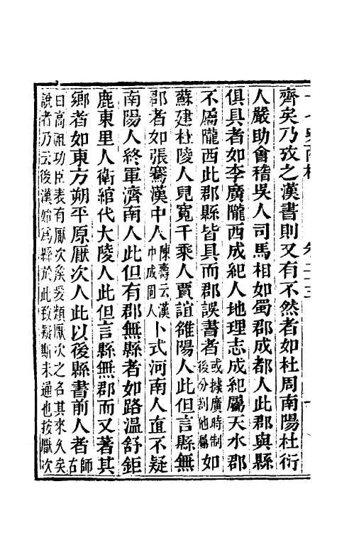 53688-十七史商榷七 (清)王鸣盛撰.pdf_第3页