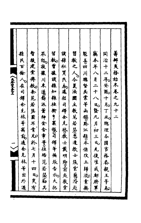 53053-筹办夷务始末二百二十七 文庆 (清)贾桢 (清)宝鋆等纂辑.pdf_第2页