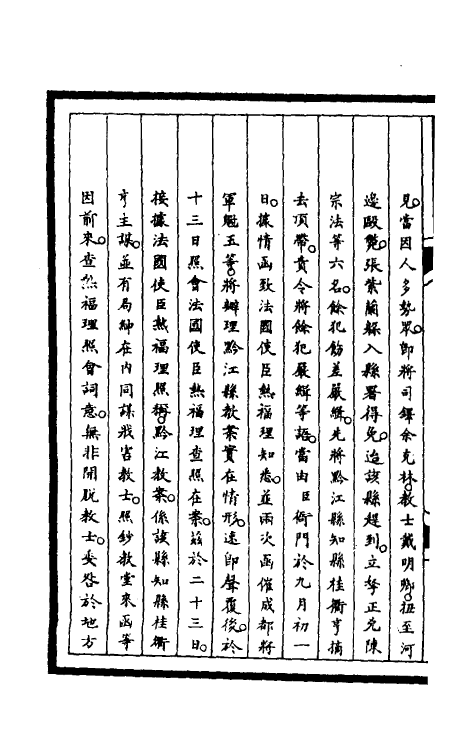 53053-筹办夷务始末二百二十七 文庆 (清)贾桢 (清)宝鋆等纂辑.pdf_第3页