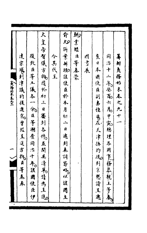 53049-筹办夷务始末二百二十六 文庆 (清)贾桢 (清)宝鋆等纂辑.pdf_第2页