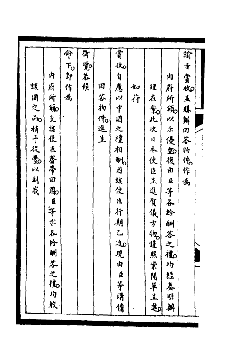 53049-筹办夷务始末二百二十六 文庆 (清)贾桢 (清)宝鋆等纂辑.pdf_第3页