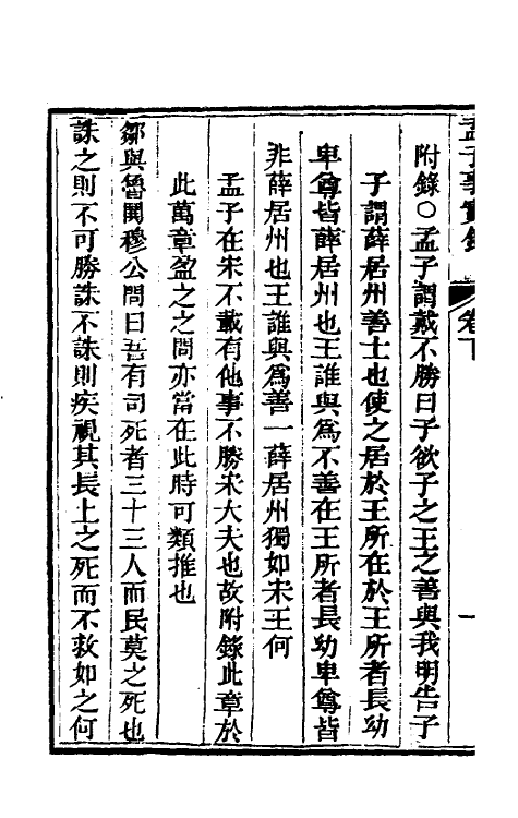 53788-考信录二十六 (清)崔述撰.pdf_第3页