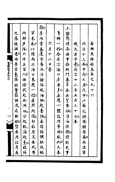 53065-筹办夷务始末二百三十 文庆 (清)贾桢 (清)宝鋆等纂辑.pdf_第2页