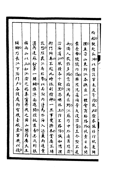 53065-筹办夷务始末二百三十 文庆 (清)贾桢 (清)宝鋆等纂辑.pdf_第3页