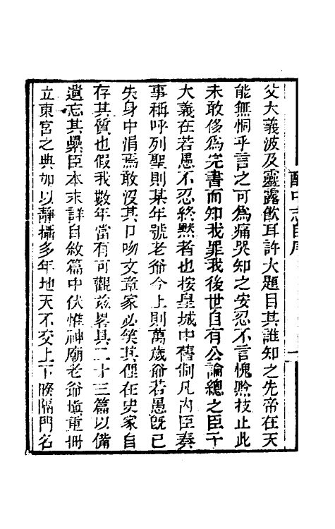 53403-酌中志一 (明)刘若愚撰.pdf_第3页