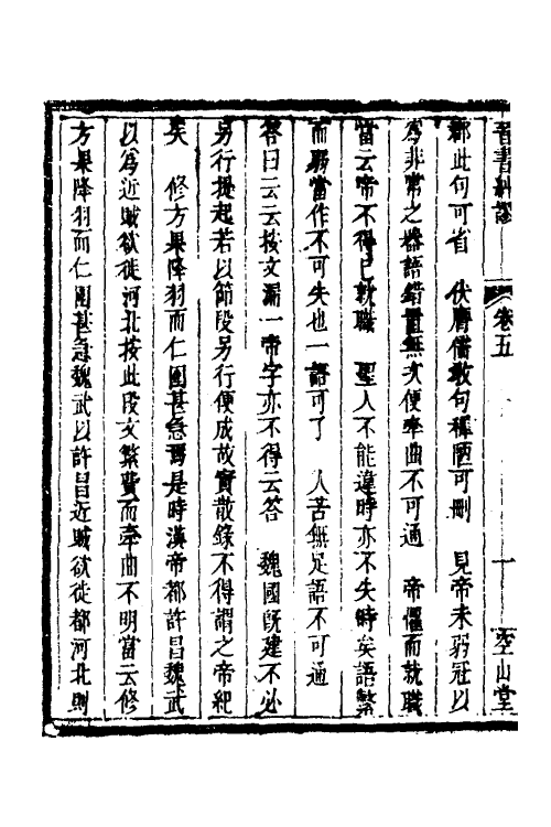 53641-读史纠谬四 (清)牛运震撰.pdf_第3页