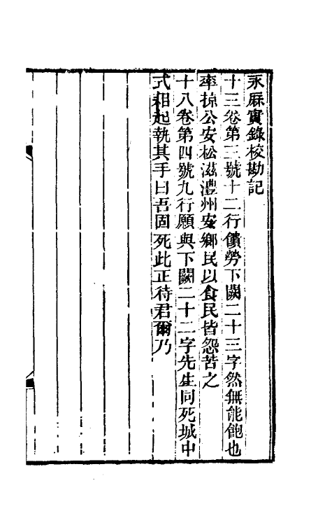 53510-永历实录一 (清)王夫之撰.pdf_第2页