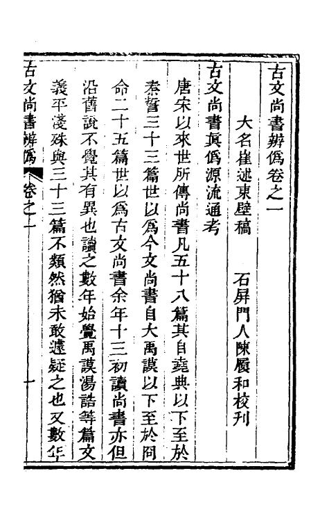 53774-考信录三十一 (清)崔述撰.pdf_第3页