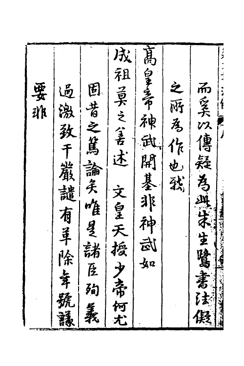 53334-建文书法儗一 (明)朱鹭撰.pdf_第3页