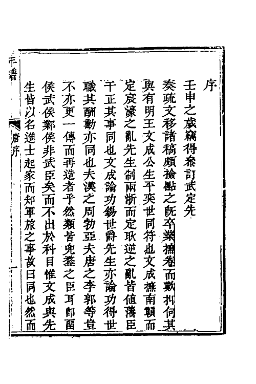 53967-李文襄公奏疏一 (清)李之芳撰.pdf_第2页