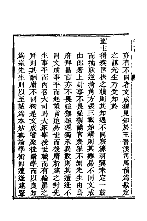 53967-李文襄公奏疏一 (清)李之芳撰.pdf_第3页