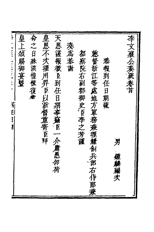 53971-李文襄公奏疏二 (清)李之芳撰.pdf_第3页