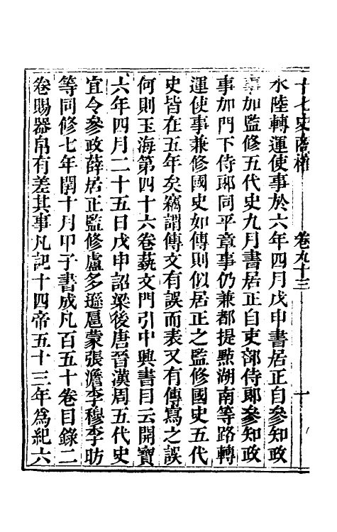 53680-十七史商榷二十八 (清)王鸣盛撰.pdf_第3页