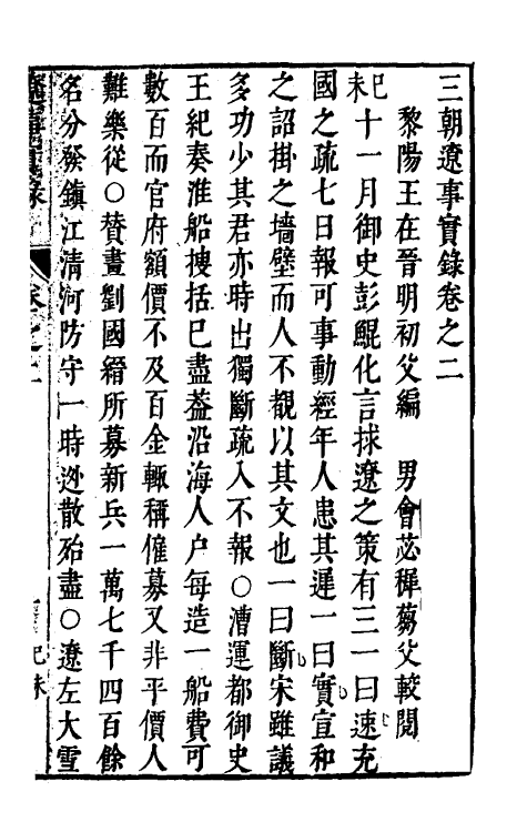 53393-三朝辽事实录三 (明)王在晋撰.pdf_第2页