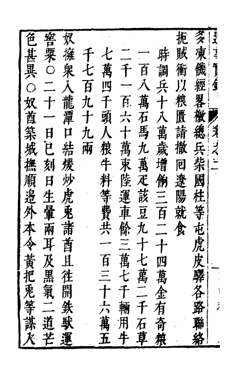 53393-三朝辽事实录三 (明)王在晋撰.pdf_第3页