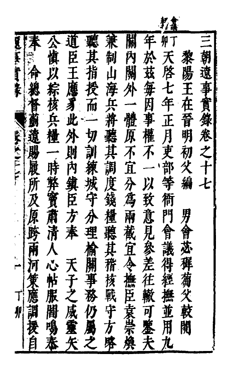 53396-三朝辽事实录十八 (明)王在晋撰.pdf_第2页