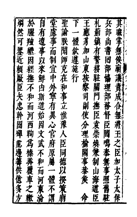 53396-三朝辽事实录十八 (明)王在晋撰.pdf_第3页