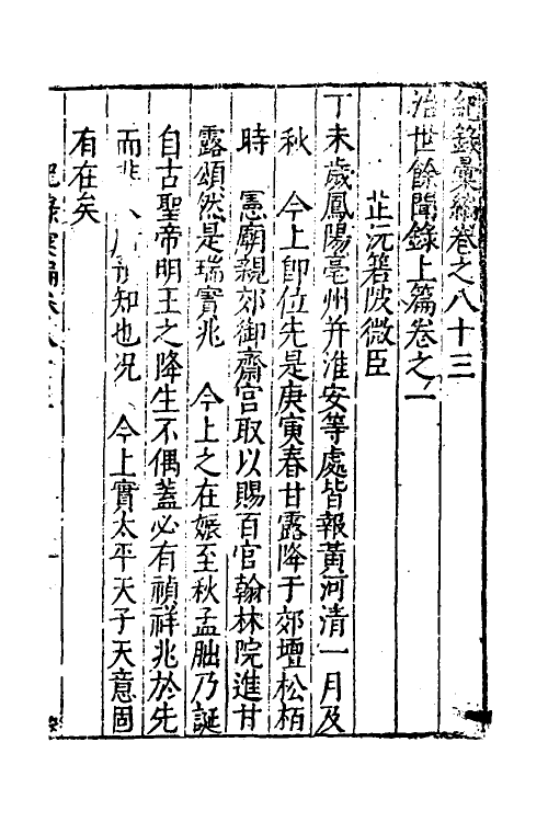 53339_治世余闻录.pdf_第2页