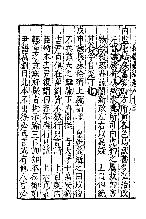 53339_治世余闻录.pdf_第3页