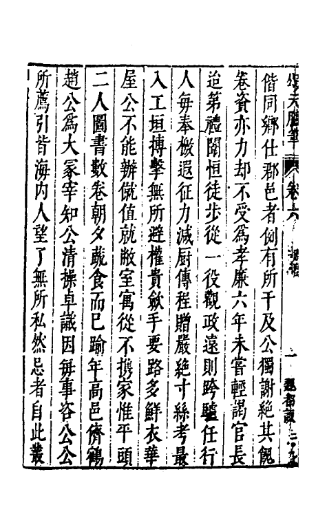 53439-颂天胪笔六 (明)金日升辑.pdf_第3页