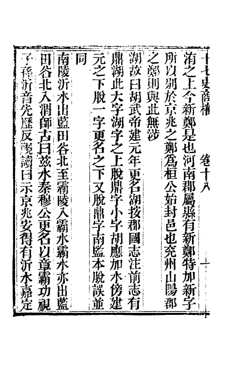 53684-十七史商榷六 (清)王鸣盛撰.pdf_第3页