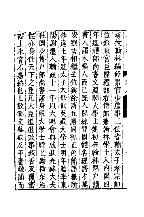 53199-名山藏四十四 (明)何乔远撰.pdf_第3页