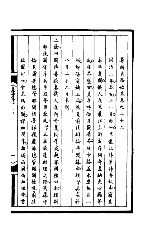 53016-筹办夷务始末一百五十九 文庆 (清)贾桢 (清)宝鋆等纂辑.pdf_第2页