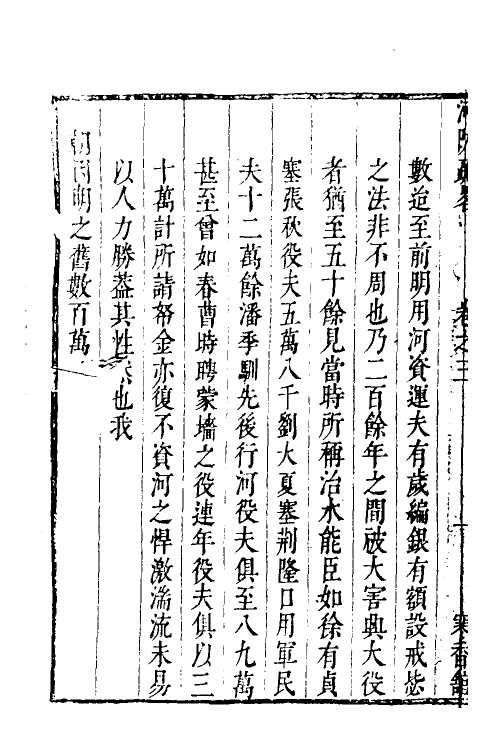 53989-河防疏略三 (清)朱之锡撰.pdf_第3页