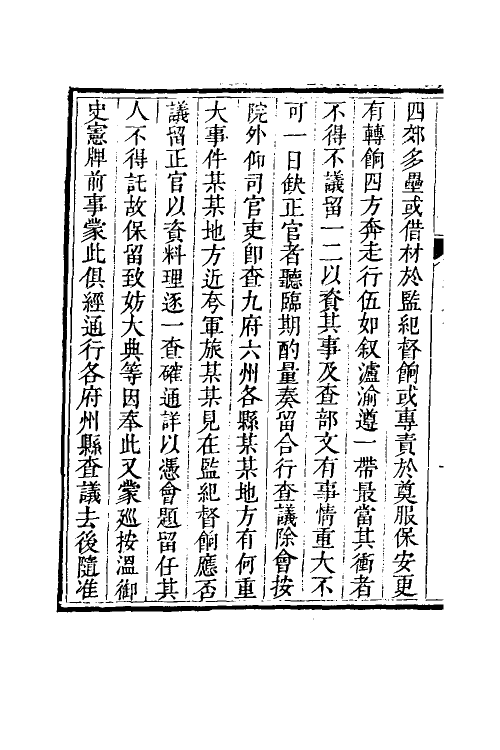 53952-少师朱襄毅公督蜀疏草十 (明)朱燮元撰.pdf_第3页