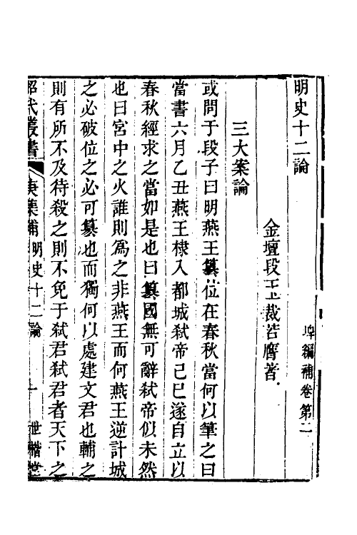 53635_明史十二论.pdf_第2页