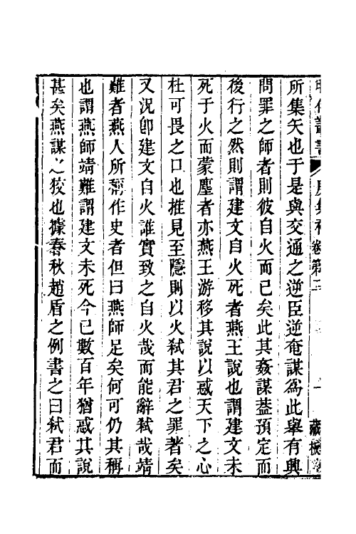 53635_明史十二论.pdf_第3页