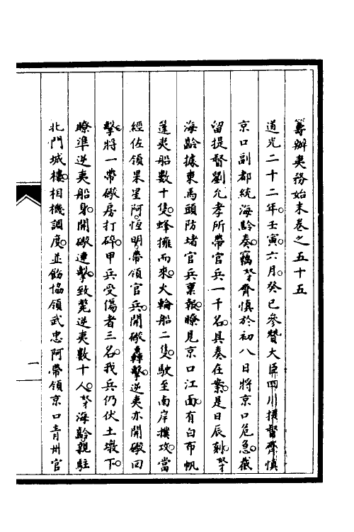 53038-筹办夷务始末四十七 文庆 (清)贾桢 (清)宝鋆等纂辑.pdf_第2页