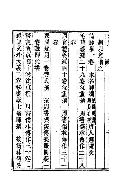 53734-廿二史考异十六 (清)钱大昕撰.pdf_第3页