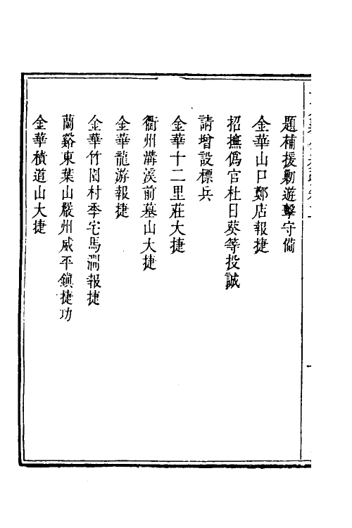 53968-李文襄公奏疏三 (清)李之芳撰.pdf_第3页