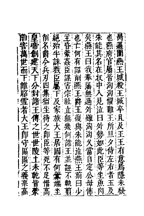 53163-名山藏三十五 (明)何乔远撰.pdf_第3页