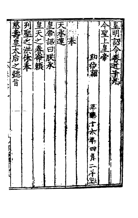 53796-皇明诏令十六 不著撰者.pdf_第2页