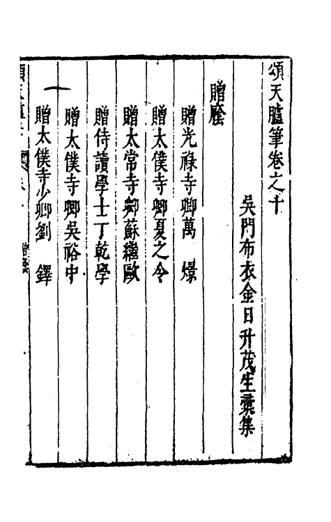 53455-颂天胪笔十 (明)金日升辑.pdf_第2页