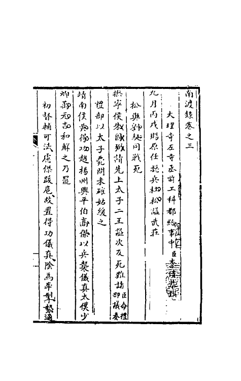 53498-南渡录三 (清)李清撰.pdf_第2页