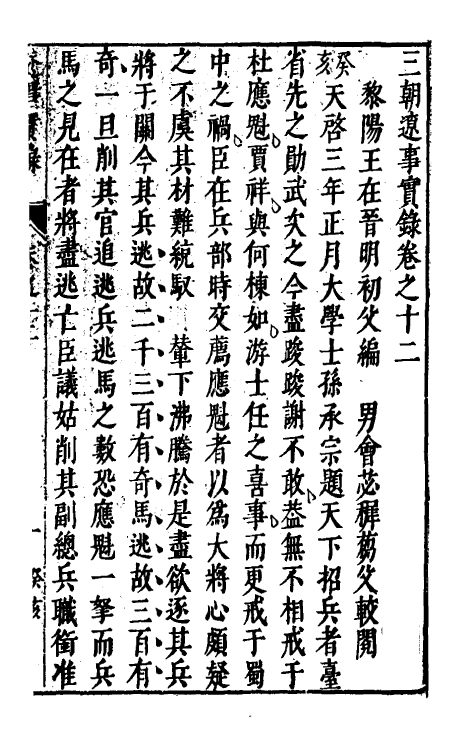 53395-三朝辽事实录十三 (明)王在晋撰.pdf_第2页