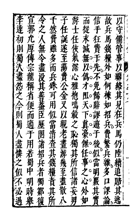 53395-三朝辽事实录十三 (明)王在晋撰.pdf_第3页