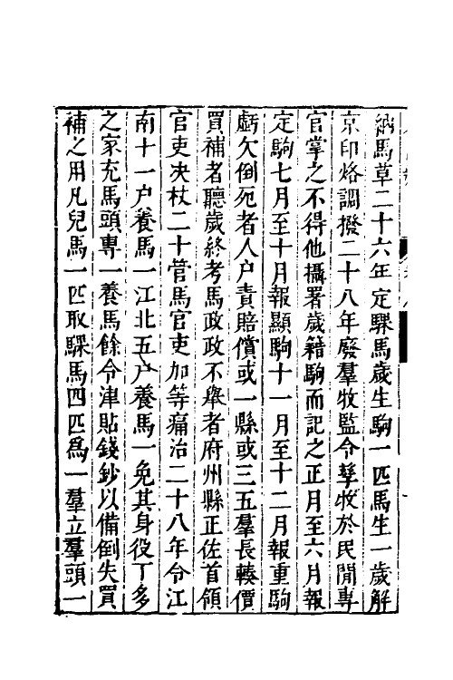 53214-名山藏三十一 (明)何乔远撰.pdf_第3页