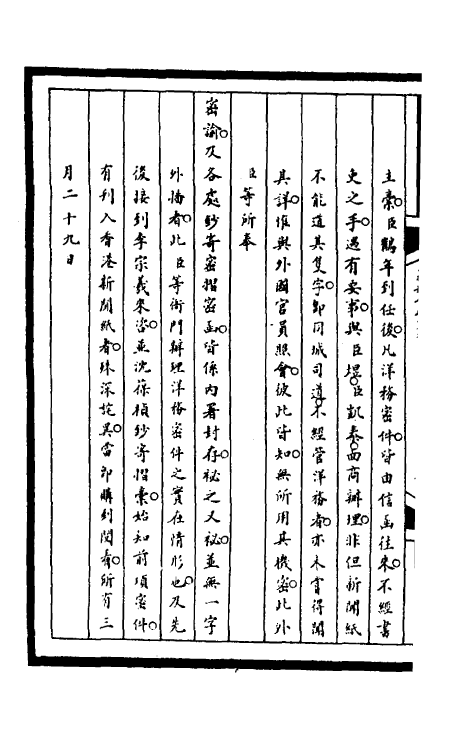 53077-筹办夷务始末二百三十三 文庆 (清)贾桢 (清)宝鋆等纂辑.pdf_第3页