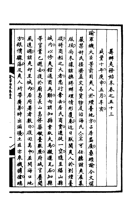 53075-筹办夷务始末一百十五 文庆 (清)贾桢 (清)宝鋆等纂辑.pdf_第2页