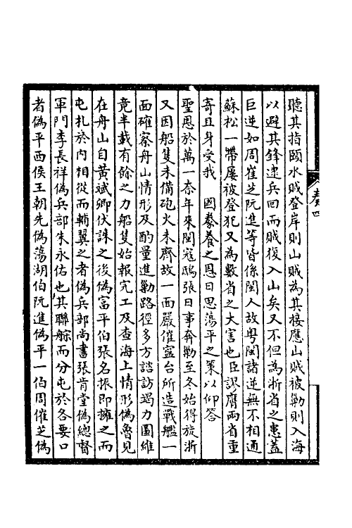 53860-皇清奏议三 不著撰者.pdf_第3页