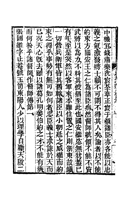 53525-鲁之春秋二 (清)李聿求撰.pdf_第3页