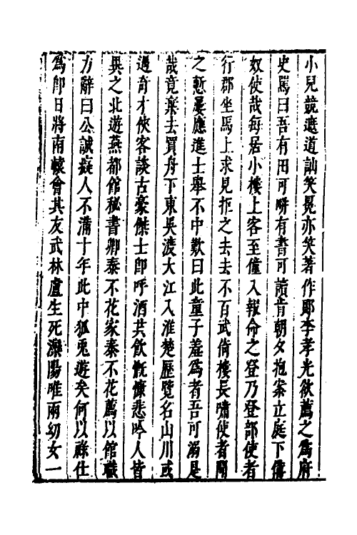 53285-皇明史概六十五 (明)朱国祯辑.pdf_第3页