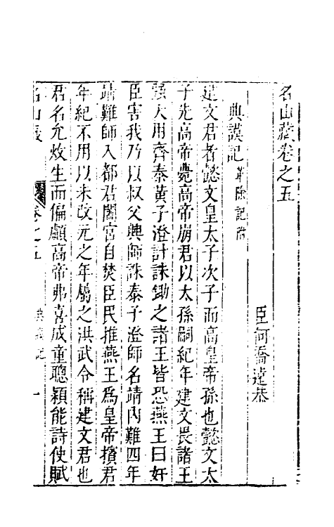 53177-名山藏五 (明)何乔远撰.pdf_第2页