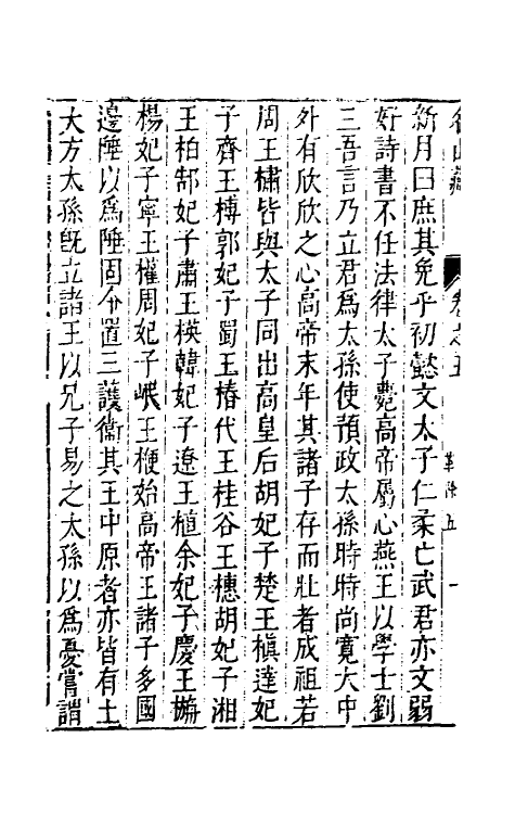 53177-名山藏五 (明)何乔远撰.pdf_第3页