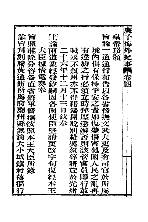 53569-庚子海外纪事四 吕海寰撰.pdf_第3页